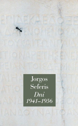 Dni 1941- 1956 Jorgos Seferis