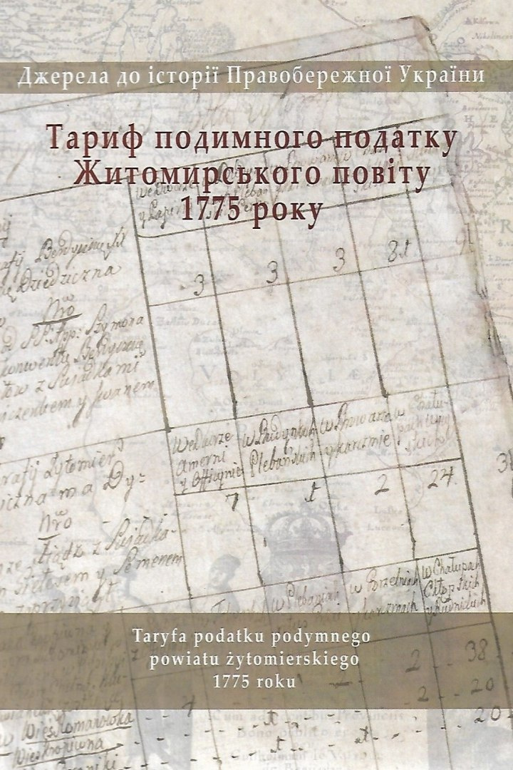 Taryfa podatku podymnego powiatu żytomierskiego 1775 roku. Studia do dziejów Prawobrzeżnej Ukrainy Taryfa podatku podymnego powiatu żytomierskiego 1775 roku. Studia do dziejów Prawobrzeżnej Ukrainy