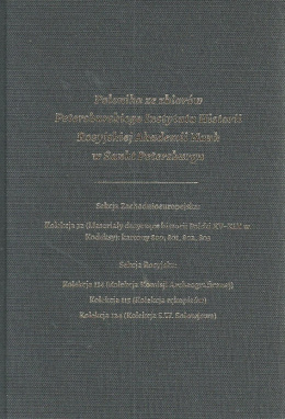 Polonika ze zbiorów Petersburskiego Instytutu Historii Rosyjskiej Akademii Nauk w Sankt Petersburgu tom 5