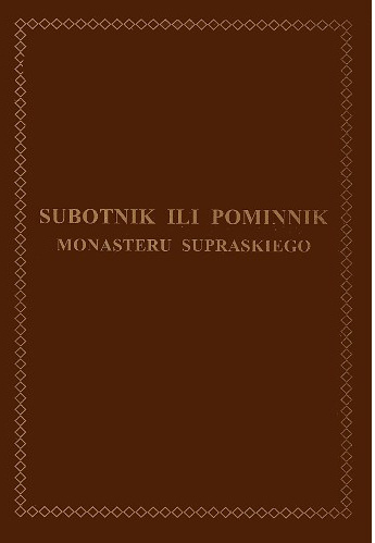 Subotnik ili pominnik monasteru supraskiego Subotnik ili pominnik monasteru supraskiego
