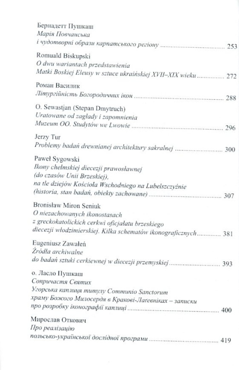 Zachodnioukraińska sztuka cerkiewna. Dzieła-twórcy-ośrodki-techniki Zachodnioukraińska sztuka cerkiewna. Dzieła-twórcy-ośrodki-techniki