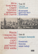 Miasta i miasteczka wschodniej części Galicji pod koniec XVIII wieku Tom I - VII komplet