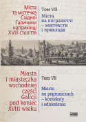 Miasta i miasteczka wschodniej części Galicji pod koniec XVIII wieku Tom I - VII komplet