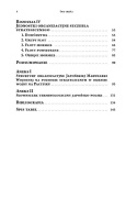 Organizacja Japońskiej Marynarki Wojennej na poziomie strategicznym 7 XII 1941-2 IX 1945