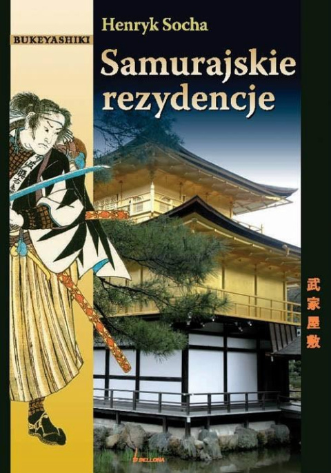 Samurajskie rezydencje Samurajskie rezydencje
